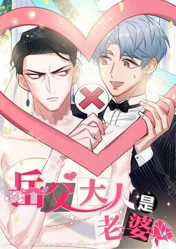 I Married My Father-In-Law