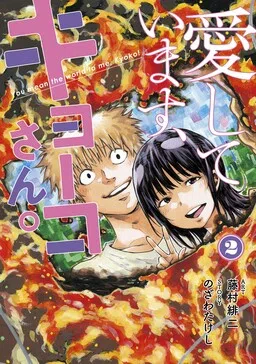 I Love You, Kyouko-san. cover