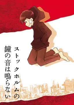 Osomatsu-san - Stockholm no kanenone wa naranai (Doujinshi)