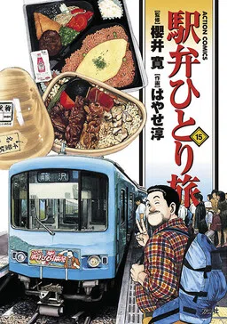 Train Lunch Solo Journey cover