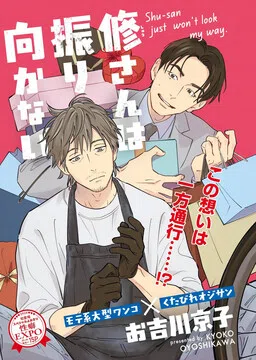 Shu-san Just Won't Look My Way