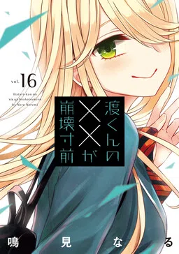Watari-kun's ****** Is about to Collapse