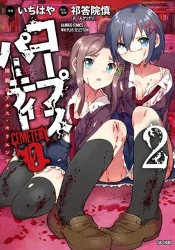 Corpse Party CEMETERY0 - Kaibyaku no Ars Moriendi cover