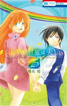 Soredemo Sekai wa Utsukushii cover