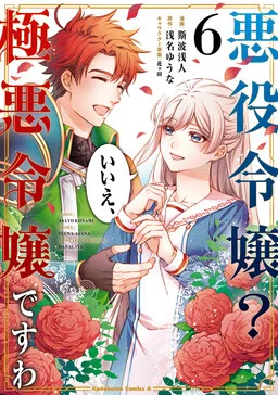 Akuyaku Reijou? Iie, Gokuaku Reijou desu wa cover