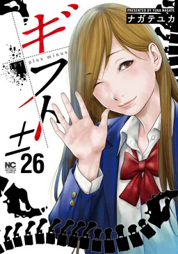Gift± cover