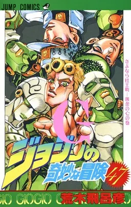 JoJo's Bizarre Adventure Part 4: Josuke Higashikata