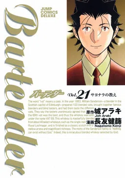 Bartender cover