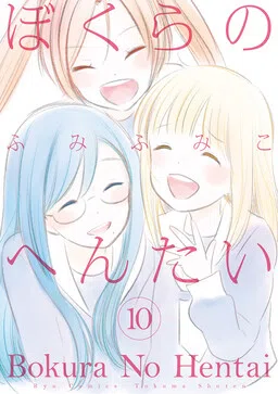Bokura no Hentai cover