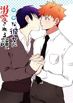 Marumaru na Kanojo ni Dekiaisareru Hanashi