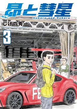 Subaru and Subaru