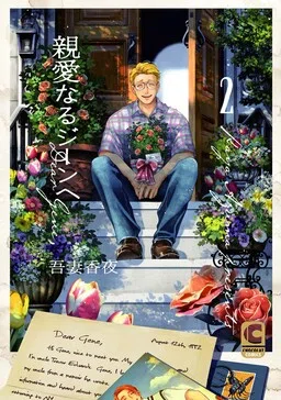 Shinai Naru Gene e cover