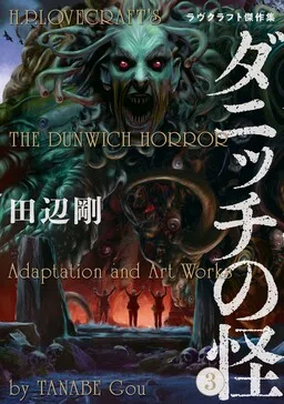 H.P. Lovecraft's The Dunwich Horror