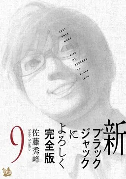 New Give My Regards to Black Jack cover