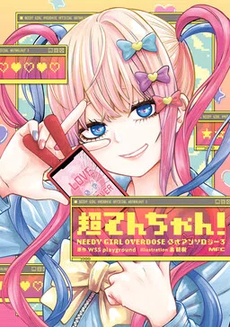 Super An-chan! NEEDY GIRL OVERDOSE Official Anthology