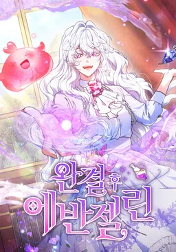 Evangeline After the Ending