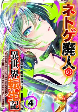 Net Game Haijin no Isekai Tenseiki - Kobushiou to Yobareta Saikyou no Kobushi ga Tsukaenai node, 1-nichi 8-jikan Konbou wo Furu Koto kara Hajimeta