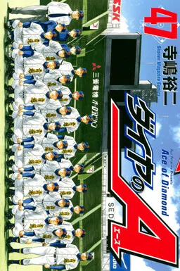 Ace of the Diamond cover