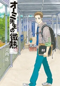 Omi-sensei no Binetsu