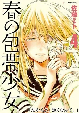Haru no Houtai Shoujo cover