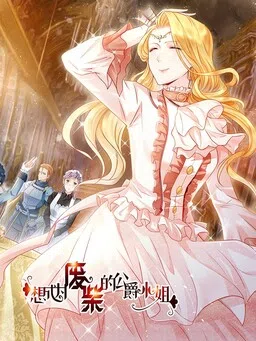 I Just Want to Be a Useless Duke's Daughter cover