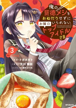 Nextdoor Top Idol–sama Can't Help But Beg For My Sinful Meals