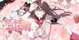 Heartbeat Conquest cover