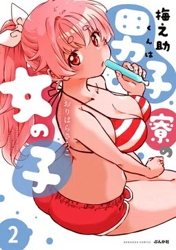 Umenosuke-kun is a Girl in the Boys' Dormitory