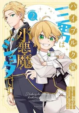 Hiberg-ke Sannan wa Koakuma Shota desu