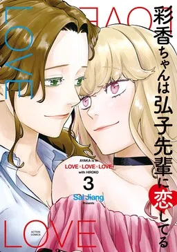 Ayaka is in Love with Hiroko!