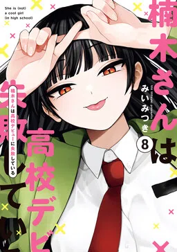 Kusunoki-san wa Koukou Debut ni Shippai Shite Iru cover