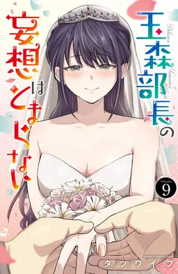 Tamamori's Fantasies Never Stop!