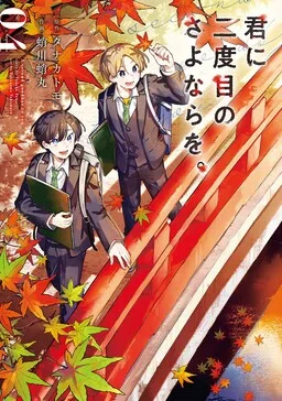 Kimi ni Nidome no Sayonara wo.