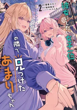 I Found Amari-chan Next to the Number One Girl I Wanted to Make My Girlfriend