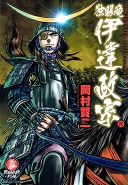 The One-Eyed Dragon, Date Masamune