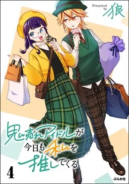 The Superstar Idol Crushes on Me Today Too cover