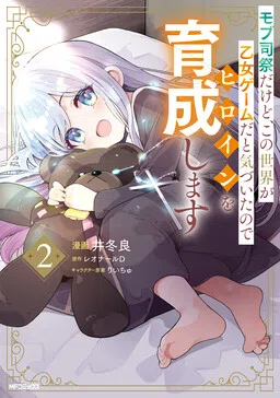 I'm Just a Mob Priest, but Since I Realized This World is an Otome Game, I'll Train the Heroine cover