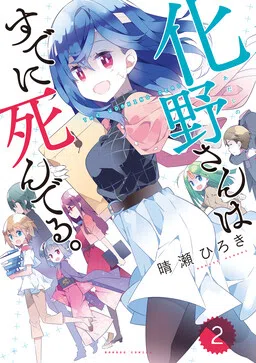 Adashino is already dead. cover