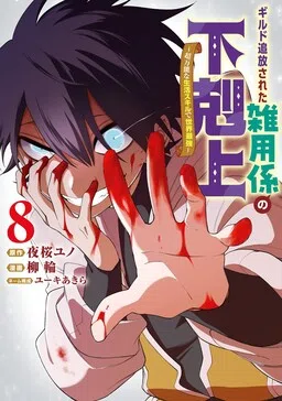 The Rise of the Errand Boy Who was Kicked Out of the Guild: World's Strongest with Ultra-Versatile Living Skills cover