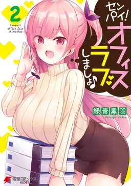 Senpai! Office Love Shimasho♪