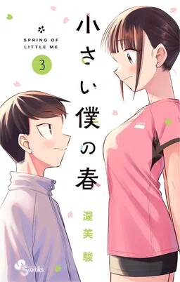 Chiisai Boku no Haru cover