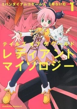 Tales of the World: Radiant Mythology cover