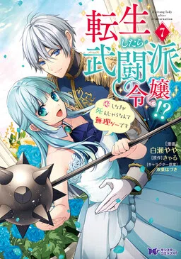 A Bellicose Lady Got Reincarnated?!