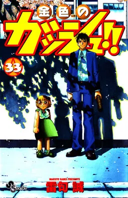 Zatch Bell!! cover