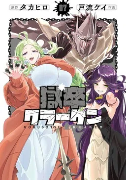 Gokusotsu Kraken cover