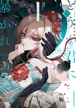 Douka Kimi ni Abakaretai cover