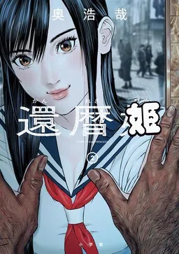 Kanreki Hime cover