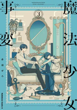 Mahou Shoujo Jihen cover