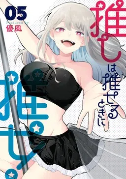 Oshi wa Oseru Toki ni Ose! cover