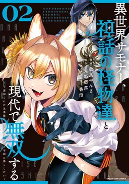 An Otherworldly Summoner Unrivaled in the Modern World Against Mythical Monsters: The Love of the Strongest Summoned Beasts Who Made a Contract with Me is Too Strong
